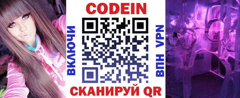 Кодеин Purple Drank  Слободской 
